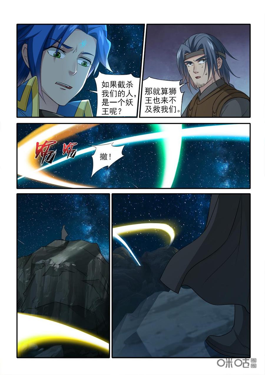 九星天辰诀韩漫全集-第232话：有埋伏无删减无遮挡章节图片 