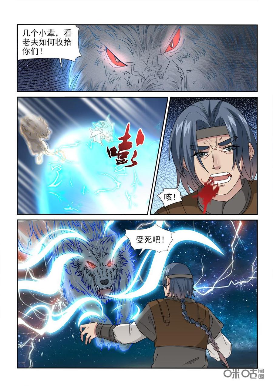 九星天辰诀韩漫全集-第232话：有埋伏无删减无遮挡章节图片 