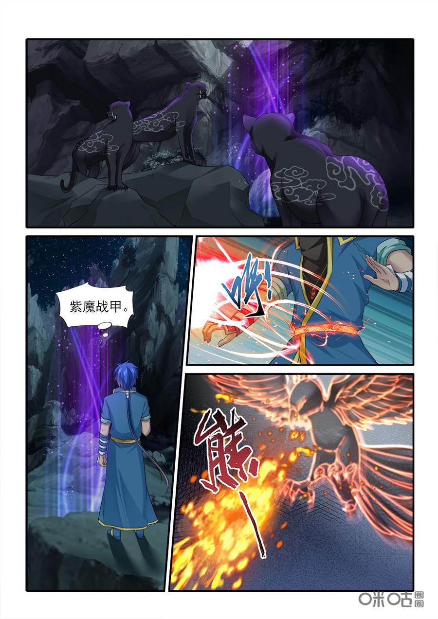 九星天辰诀韩漫全集-第232话：有埋伏无删减无遮挡章节图片 