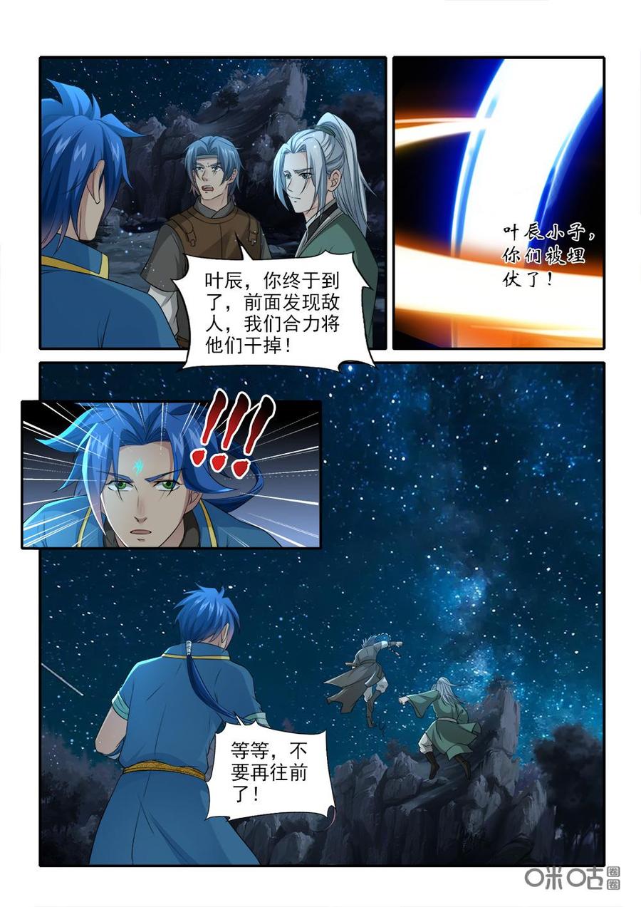 九星天辰诀韩漫全集-第232话：有埋伏无删减无遮挡章节图片 