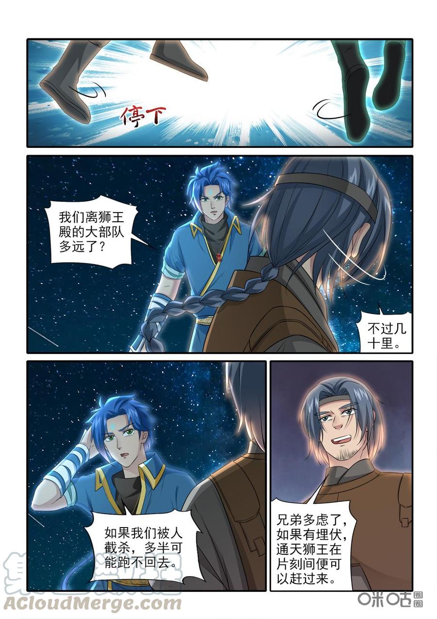九星天辰诀韩漫全集-第232话：有埋伏无删减无遮挡章节图片 
