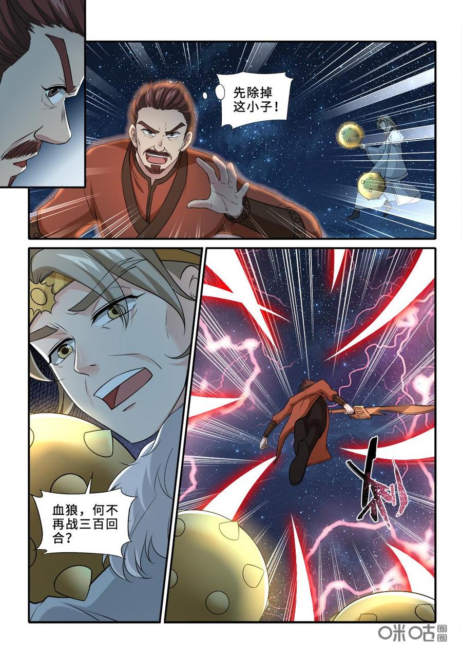 九星天辰诀韩漫全集-第233话：再无狮王殿？无删减无遮挡章节图片 