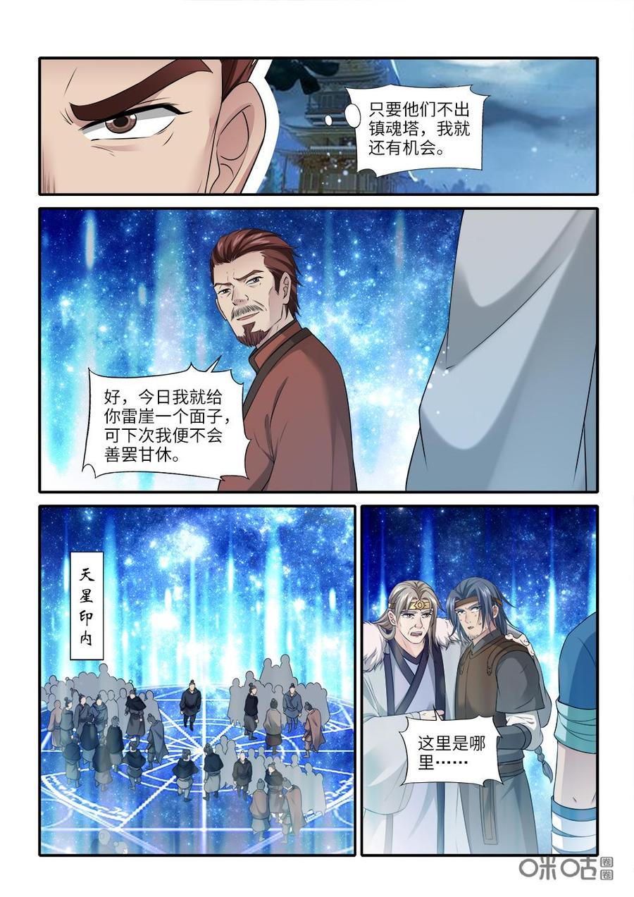 九星天辰诀韩漫全集-第234话：狮族后裔无删减无遮挡章节图片 