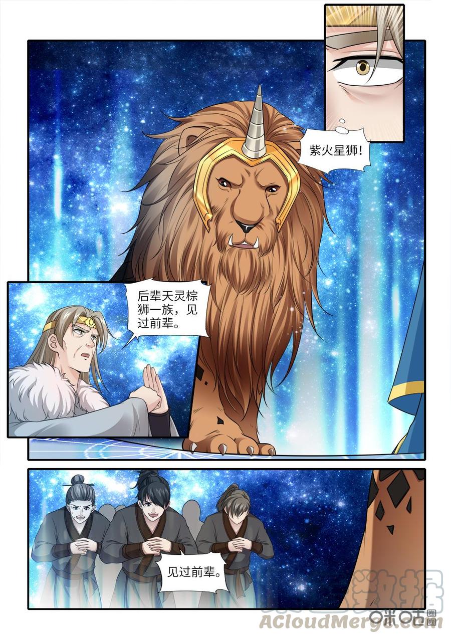九星天辰诀韩漫全集-第234话：狮族后裔无删减无遮挡章节图片 