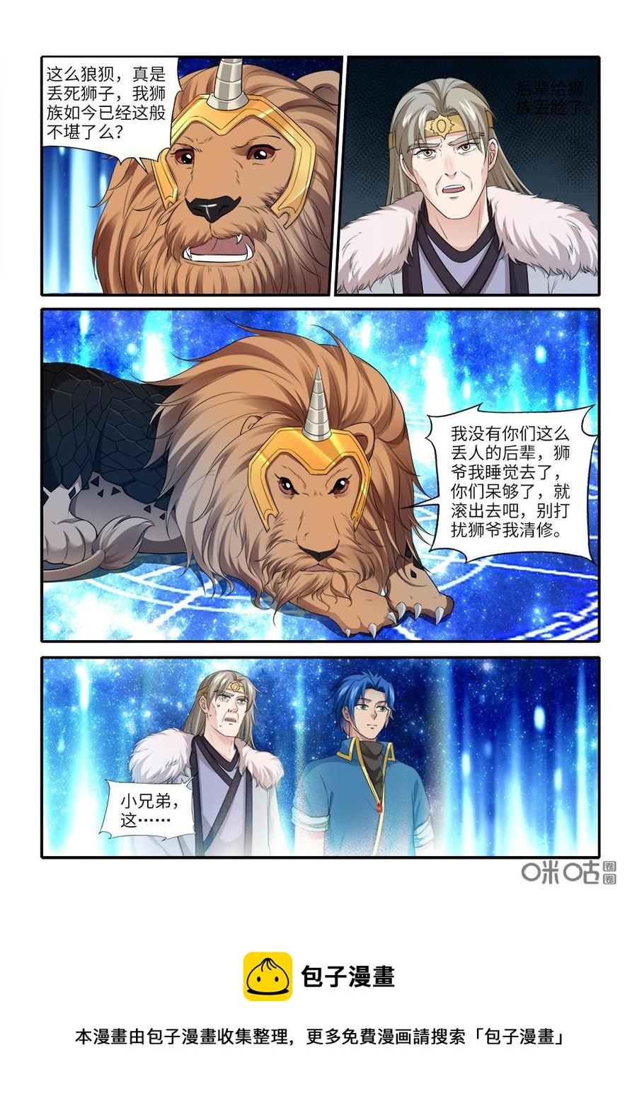 九星天辰诀韩漫全集-第234话：狮族后裔无删减无遮挡章节图片 
