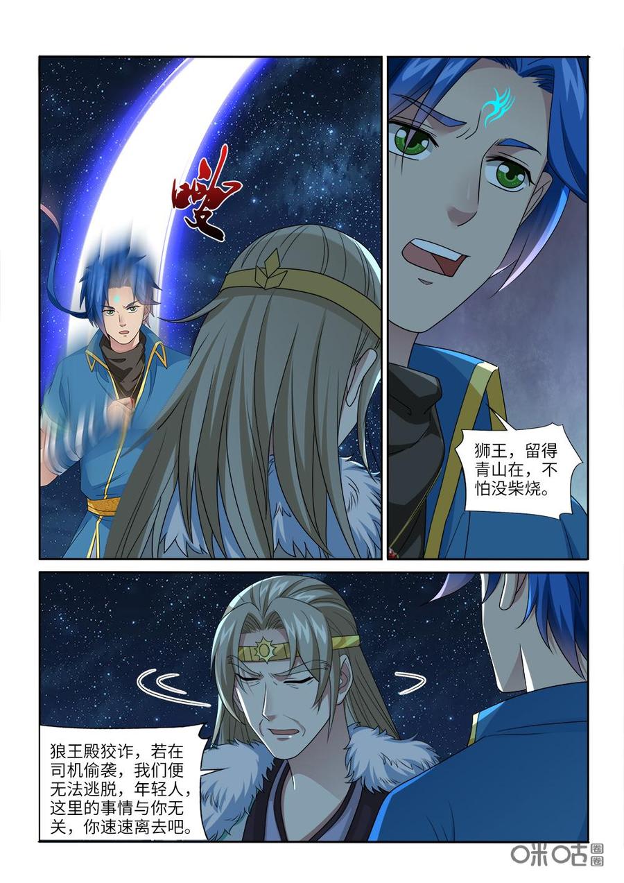 九星天辰诀韩漫全集-第234话：狮族后裔无删减无遮挡章节图片 