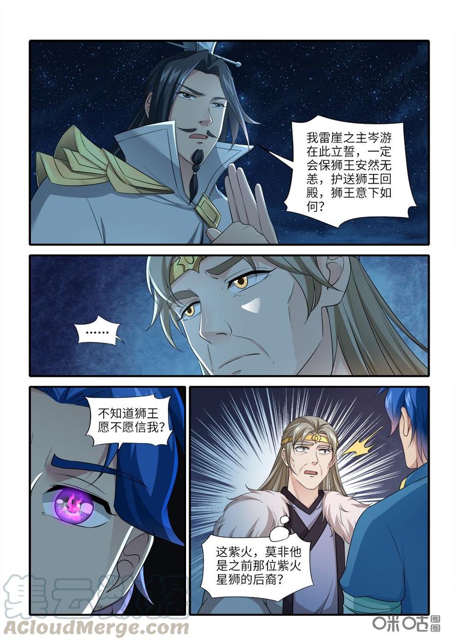 九星天辰诀韩漫全集-第234话：狮族后裔无删减无遮挡章节图片 