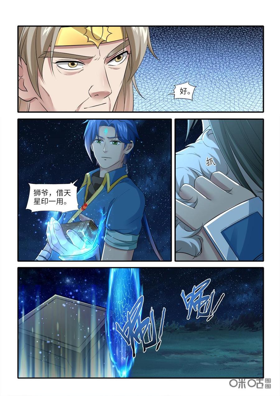 九星天辰诀韩漫全集-第234话：狮族后裔无删减无遮挡章节图片 