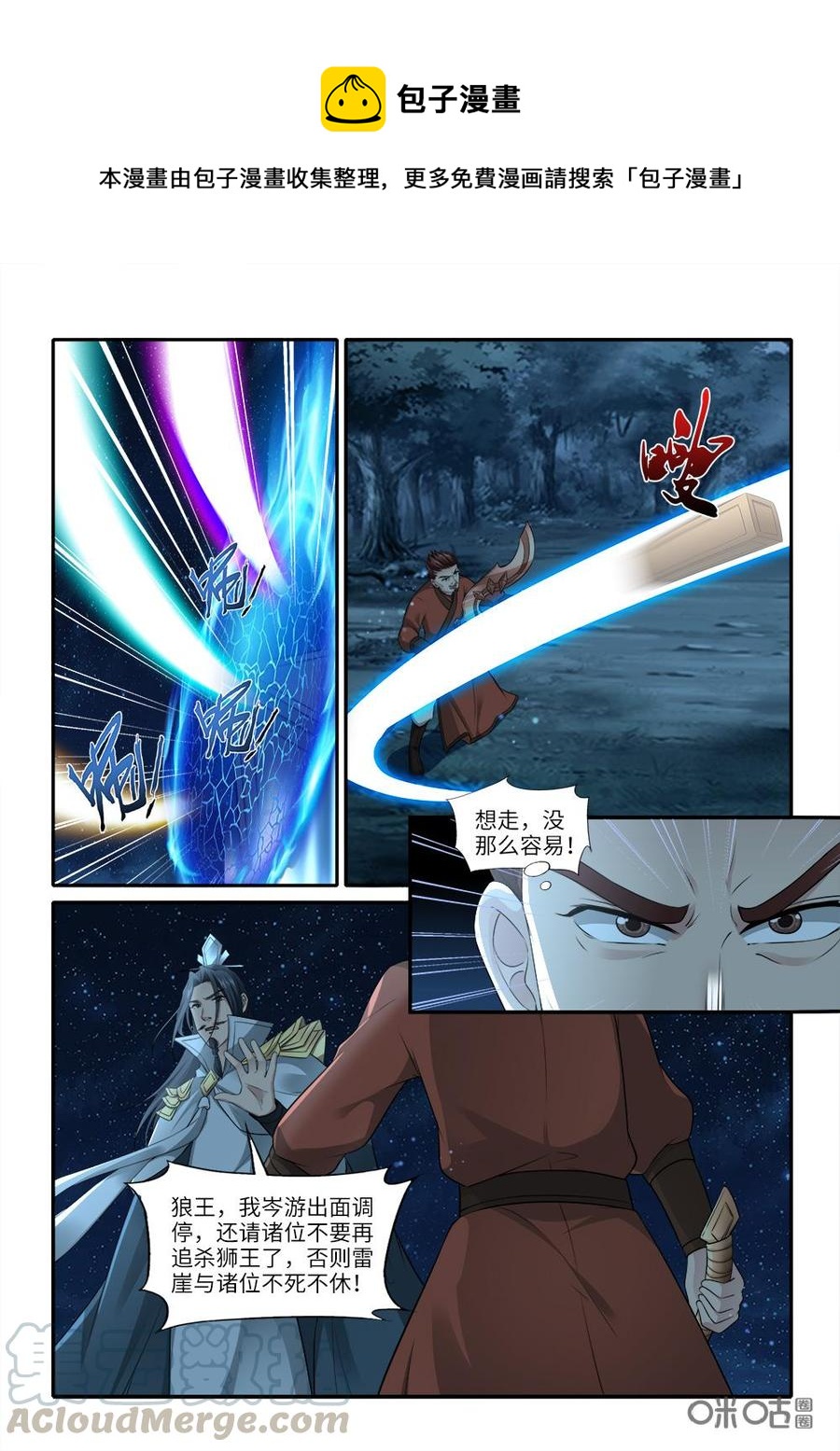 九星天辰诀韩漫全集-第234话：狮族后裔无删减无遮挡章节图片 