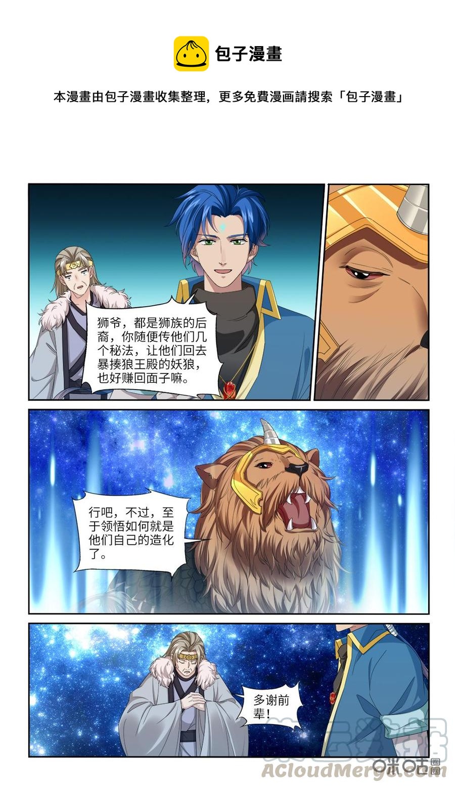 九星天辰诀韩漫全集-第235话：逆天而行无删减无遮挡章节图片 