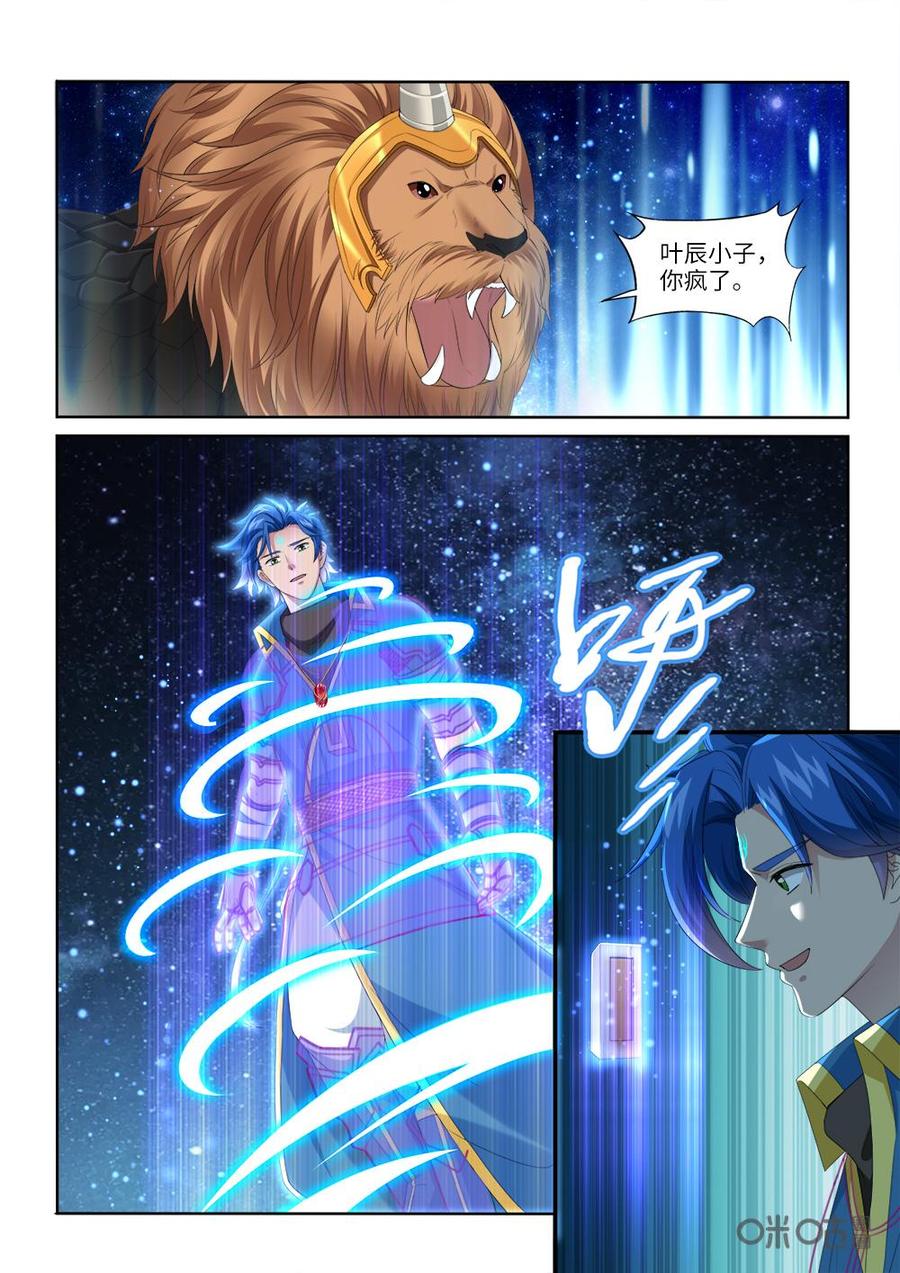 九星天辰诀韩漫全集-第235话：逆天而行无删减无遮挡章节图片 