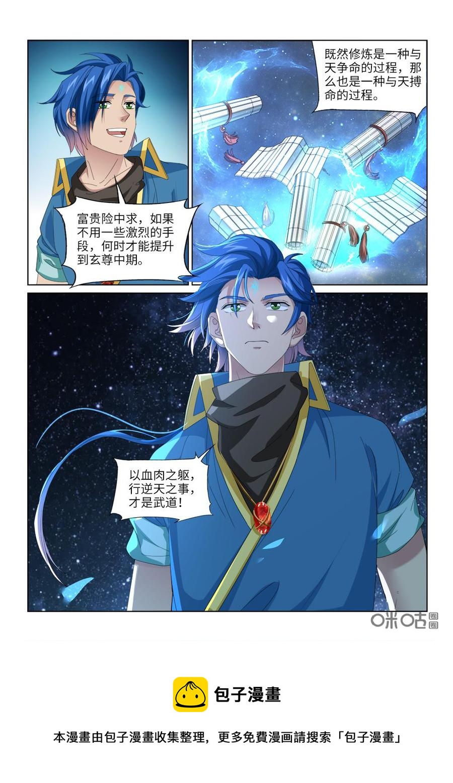 九星天辰诀韩漫全集-第235话：逆天而行无删减无遮挡章节图片 