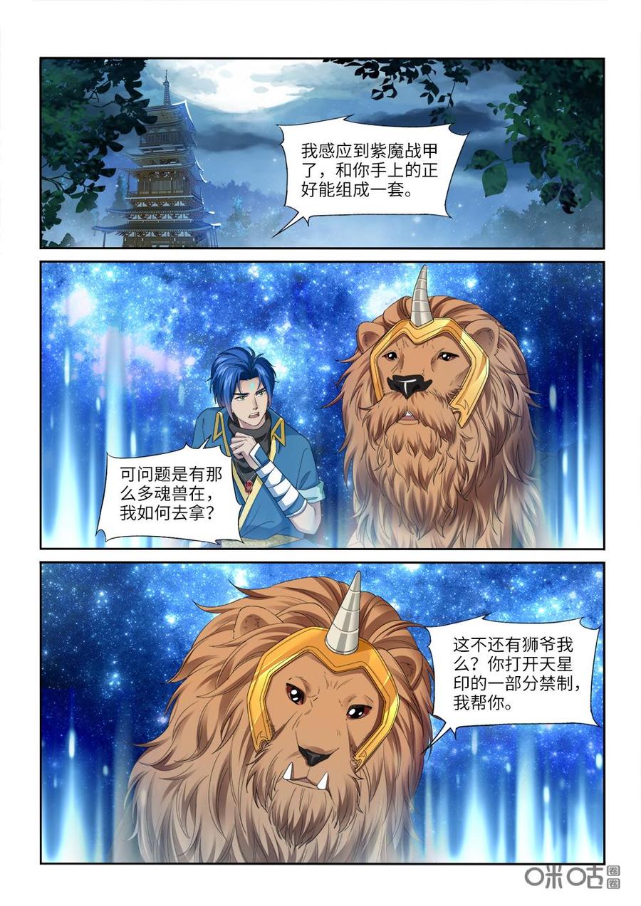 九星天辰诀韩漫全集-第235话：逆天而行无删减无遮挡章节图片 