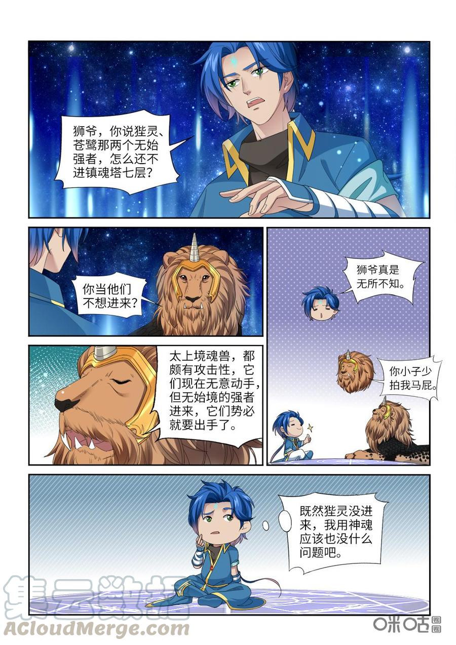 九星天辰诀韩漫全集-第235话：逆天而行无删减无遮挡章节图片 