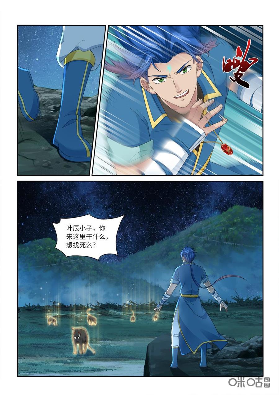 九星天辰诀韩漫全集-第235话：逆天而行无删减无遮挡章节图片 