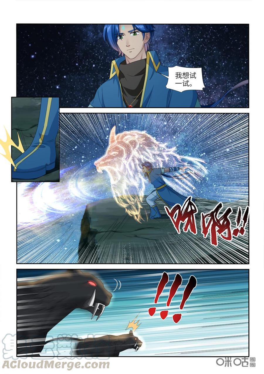 九星天辰诀韩漫全集-第235话：逆天而行无删减无遮挡章节图片 