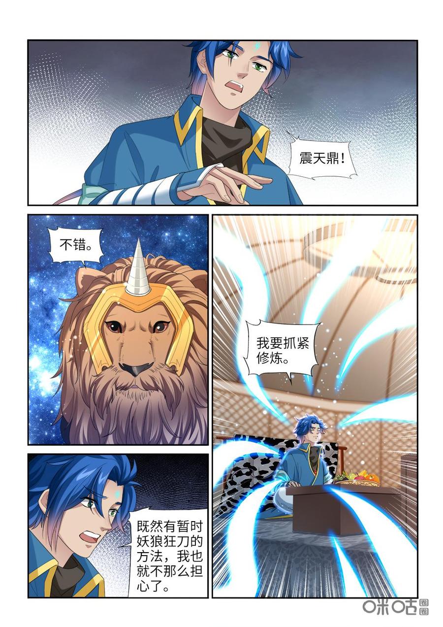 九星天辰诀韩漫全集-第236话：交易无删减无遮挡章节图片 
