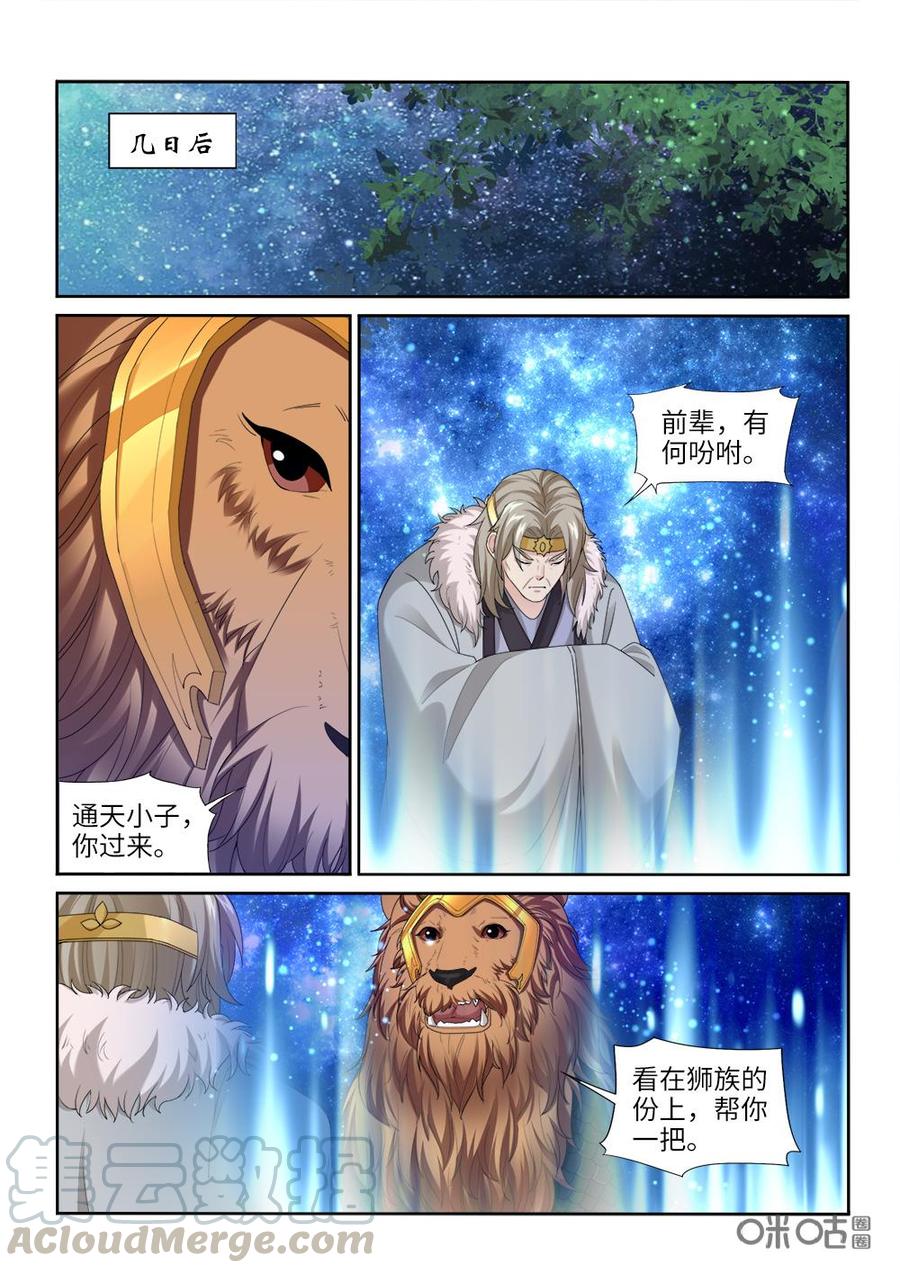 九星天辰诀韩漫全集-第236话：交易无删减无遮挡章节图片 