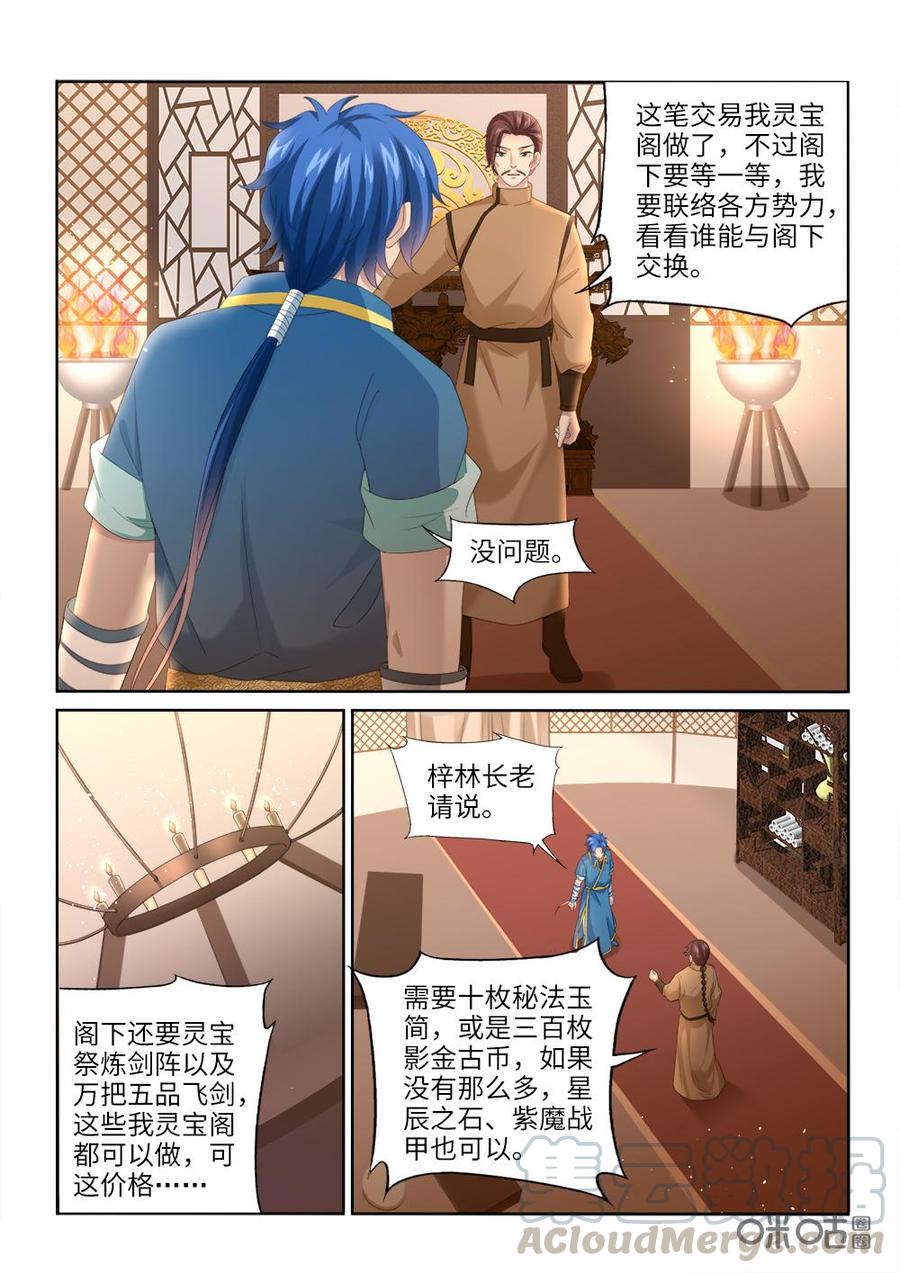 九星天辰诀韩漫全集-第236话：交易无删减无遮挡章节图片 