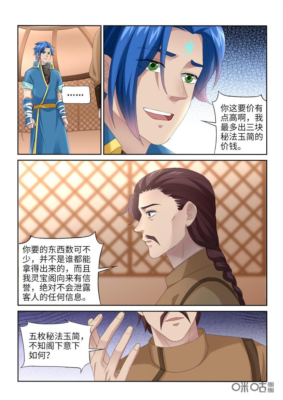 九星天辰诀韩漫全集-第236话：交易无删减无遮挡章节图片 
