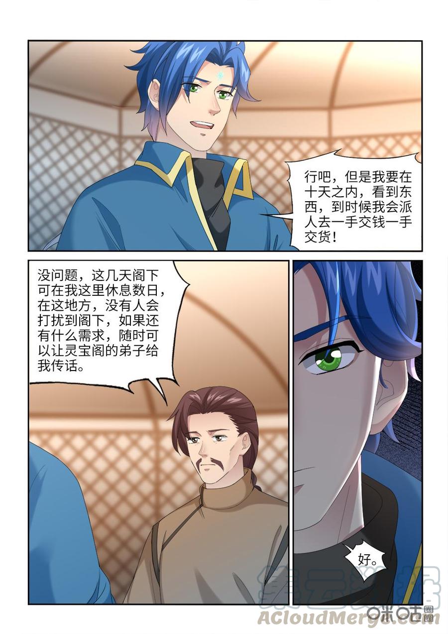 九星天辰诀韩漫全集-第236话：交易无删减无遮挡章节图片 