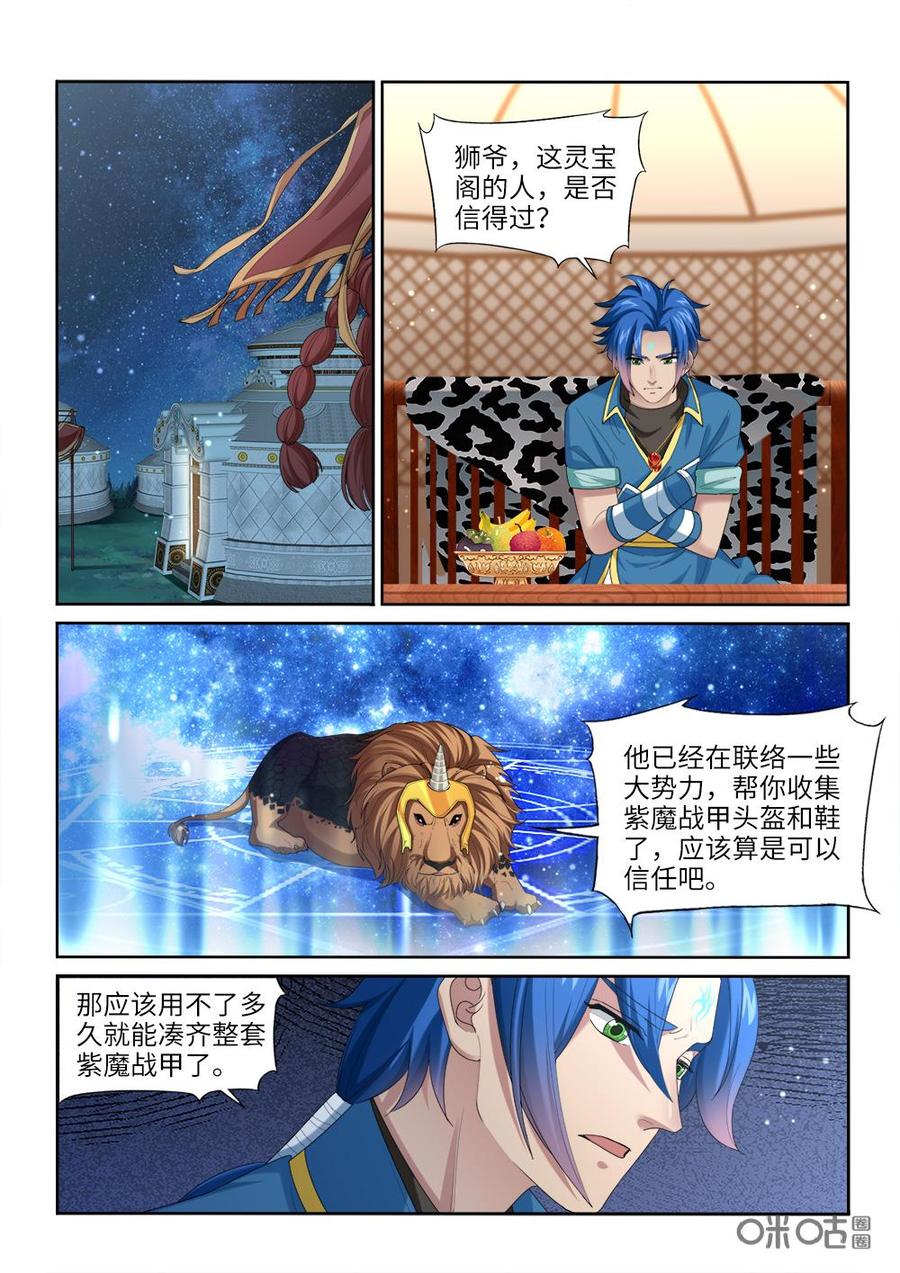 九星天辰诀韩漫全集-第236话：交易无删减无遮挡章节图片 