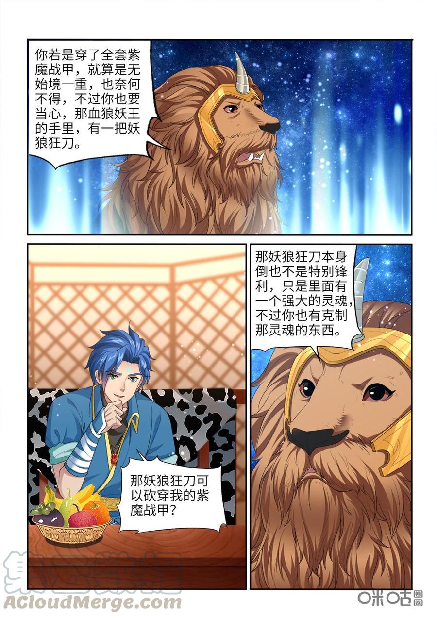 九星天辰诀韩漫全集-第236话：交易无删减无遮挡章节图片 