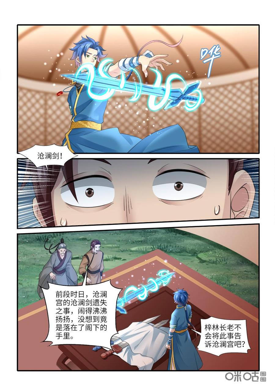 九星天辰诀韩漫全集-第237话：剑阵符印无删减无遮挡章节图片 