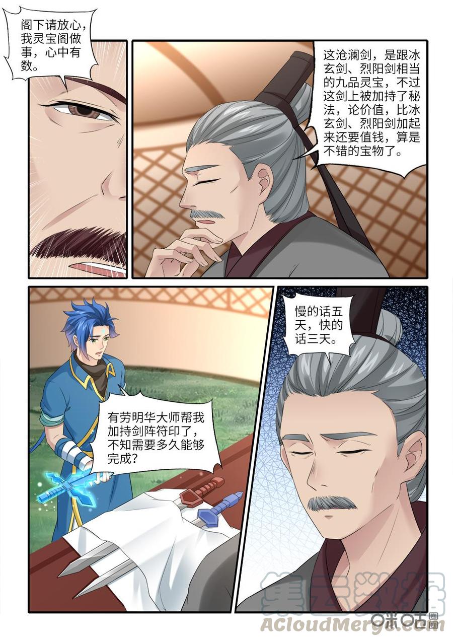九星天辰诀韩漫全集-第237话：剑阵符印无删减无遮挡章节图片 