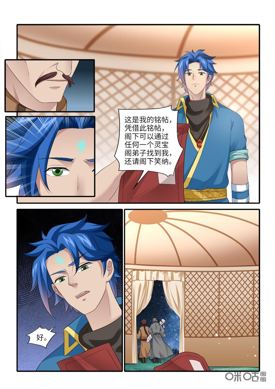 九星天辰诀韩漫全集-第237话：剑阵符印无删减无遮挡章节图片 