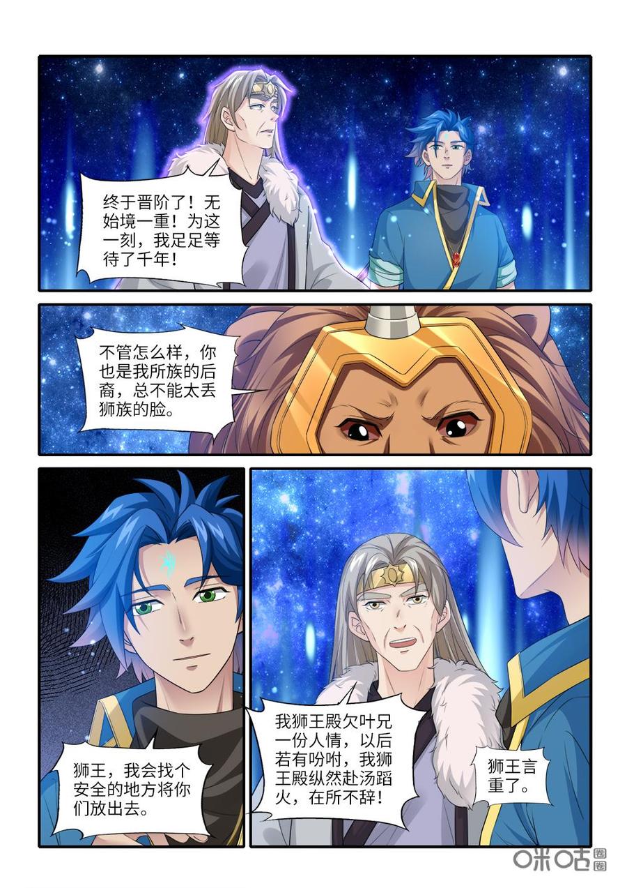九星天辰诀韩漫全集-第237话：剑阵符印无删减无遮挡章节图片 