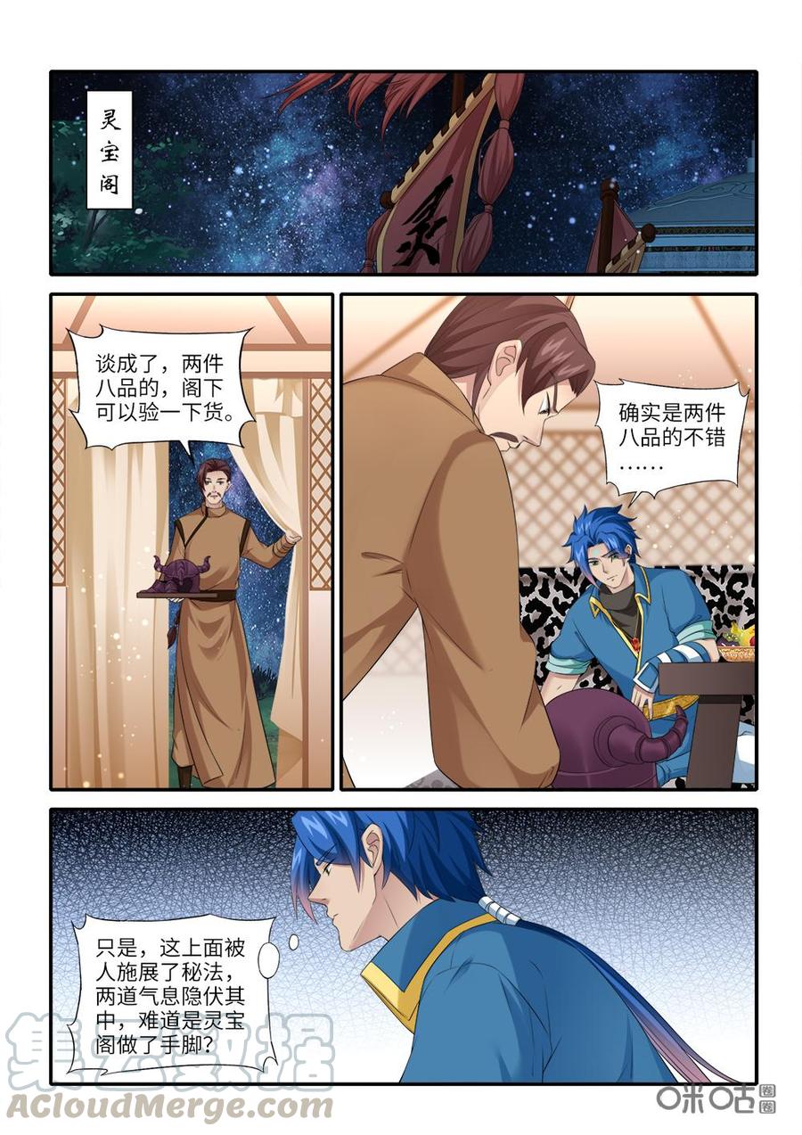 九星天辰诀韩漫全集-第237话：剑阵符印无删减无遮挡章节图片 