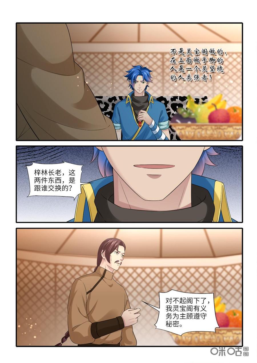 九星天辰诀韩漫全集-第237话：剑阵符印无删减无遮挡章节图片 