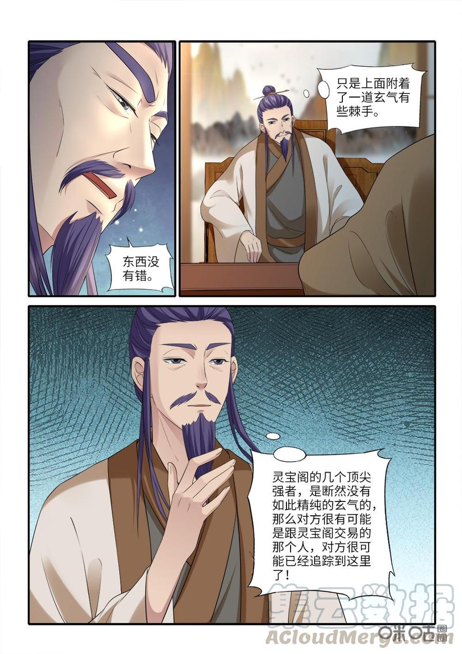九星天辰诀韩漫全集-第237话：剑阵符印无删减无遮挡章节图片 
