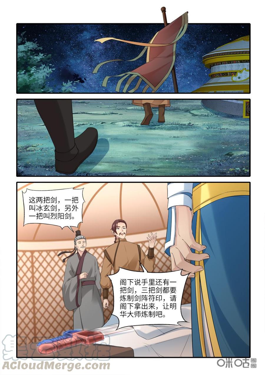 九星天辰诀韩漫全集-第237话：剑阵符印无删减无遮挡章节图片 