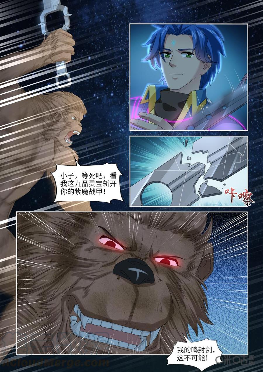 九星天辰诀韩漫全集-第238话：猎物无删减无遮挡章节图片 