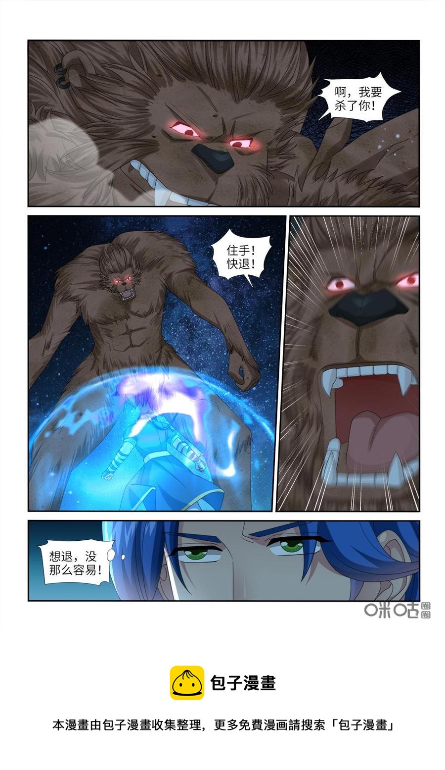 九星天辰诀韩漫全集-第238话：猎物无删减无遮挡章节图片 