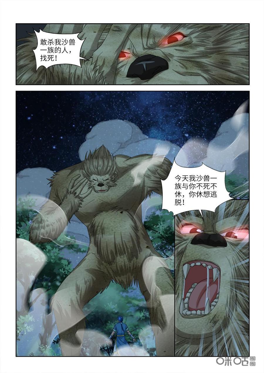 九星天辰诀韩漫全集-第238话：猎物无删减无遮挡章节图片 