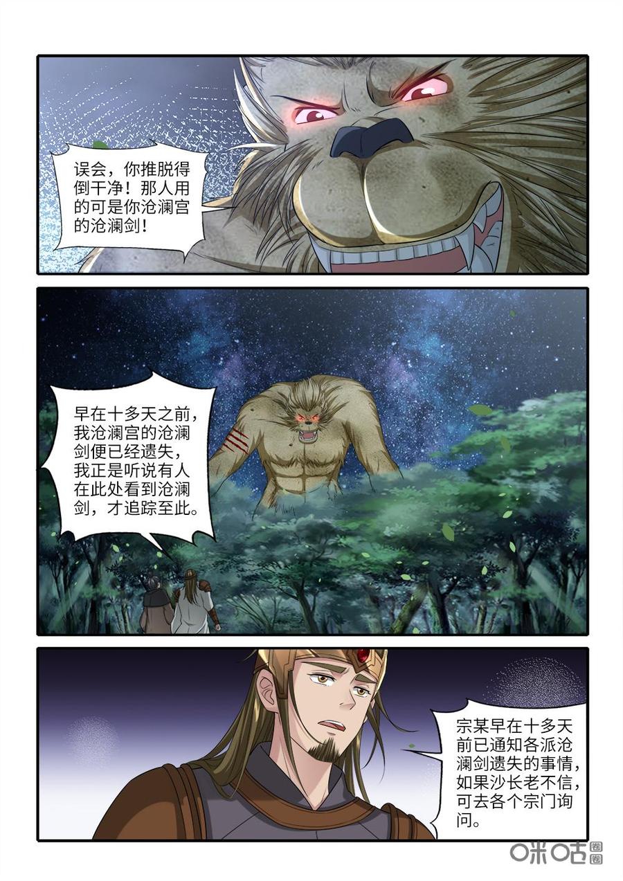 九星天辰诀韩漫全集-第239话：背锅无删减无遮挡章节图片 