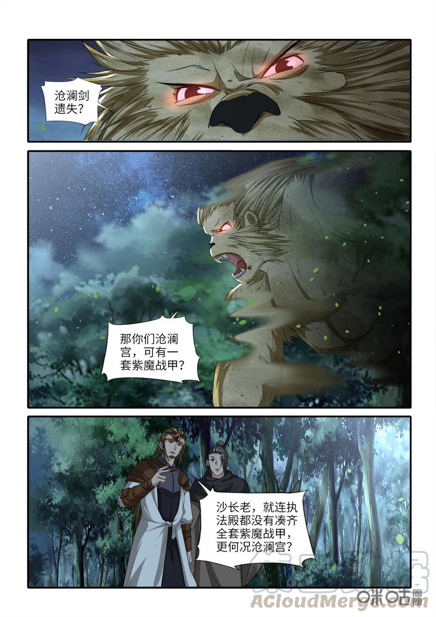 九星天辰诀韩漫全集-第239话：背锅无删减无遮挡章节图片 