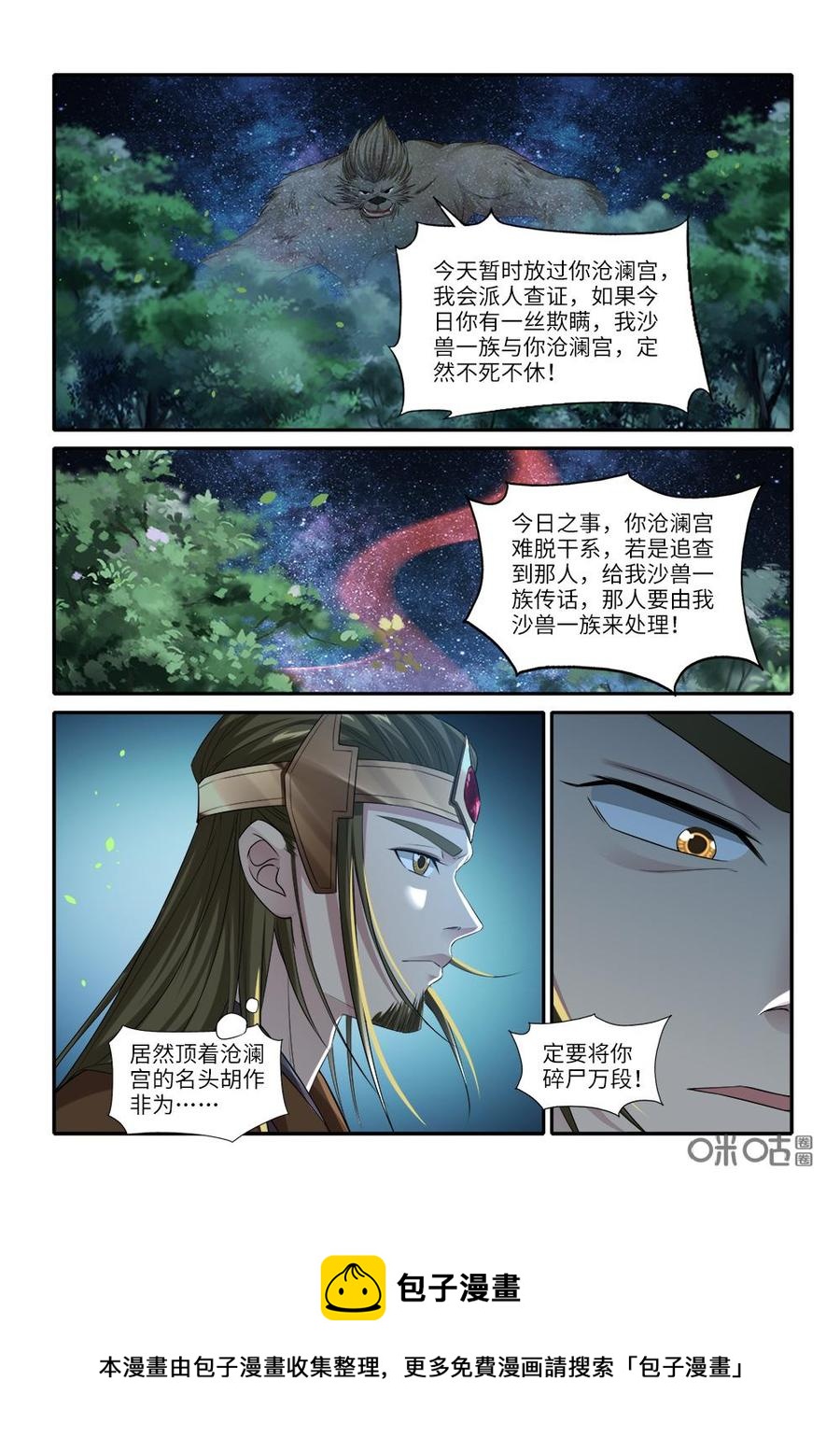 九星天辰诀韩漫全集-第239话：背锅无删减无遮挡章节图片 