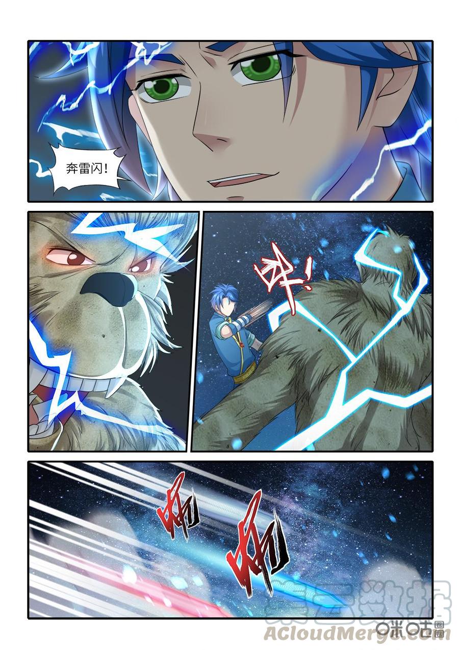 九星天辰诀韩漫全集-第239话：背锅无删减无遮挡章节图片 