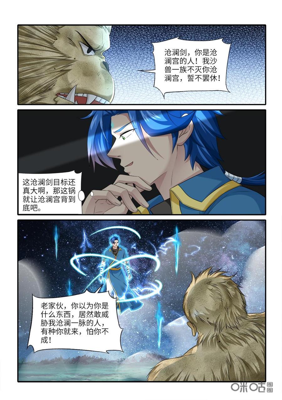 九星天辰诀韩漫全集-第239话：背锅无删减无遮挡章节图片 