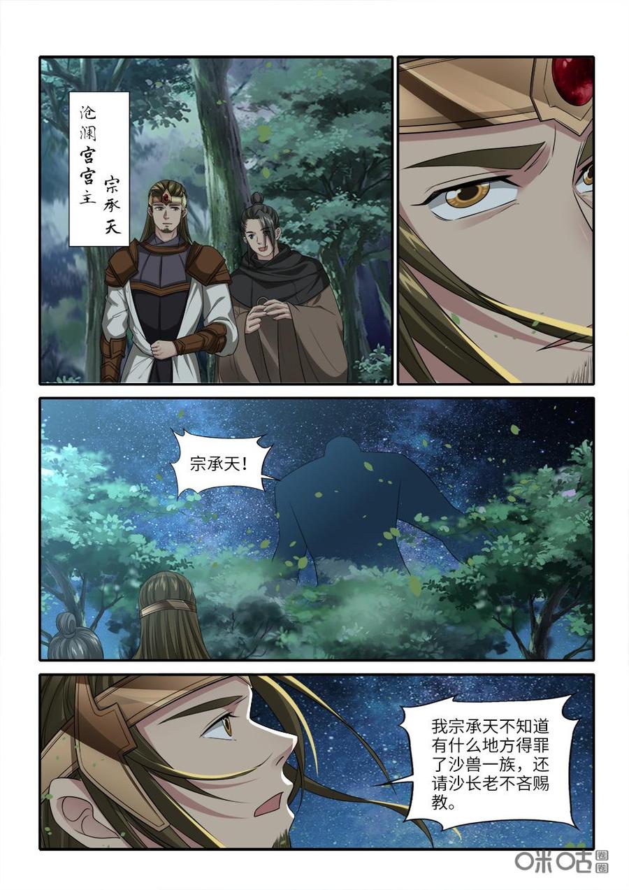 九星天辰诀韩漫全集-第239话：背锅无删减无遮挡章节图片 