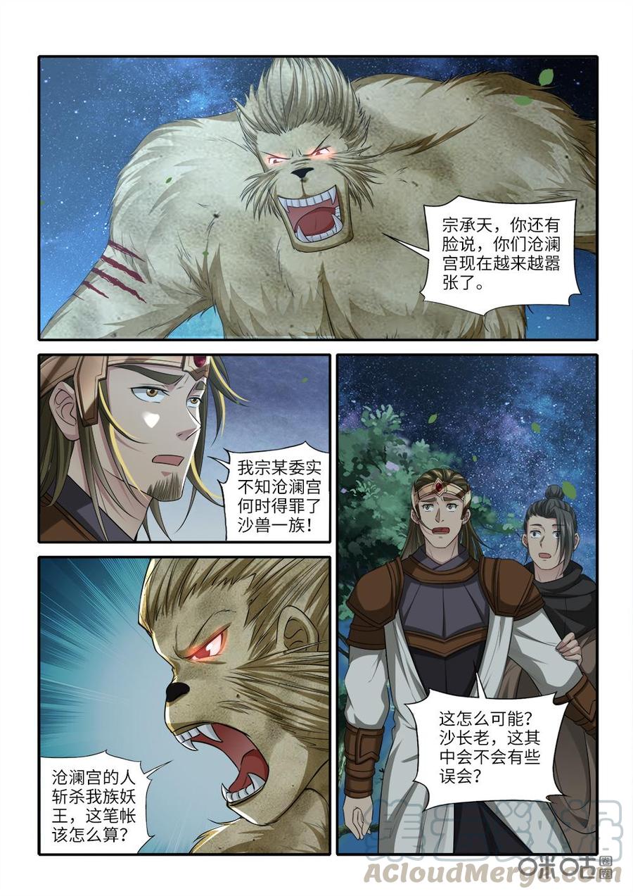 九星天辰诀韩漫全集-第239话：背锅无删减无遮挡章节图片 