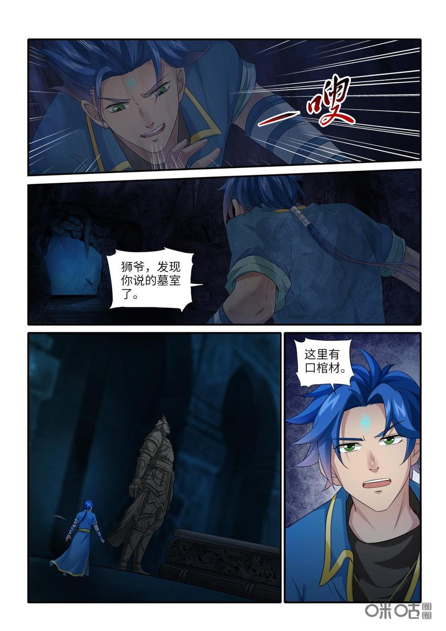 九星天辰诀韩漫全集-第240话：魂兵无删减无遮挡章节图片 