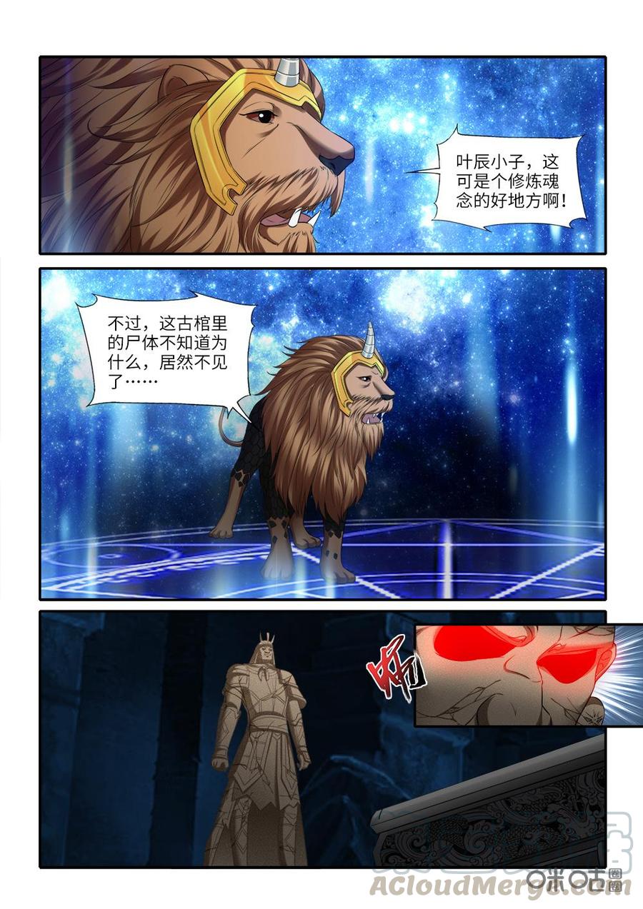 九星天辰诀韩漫全集-第240话：魂兵无删减无遮挡章节图片 