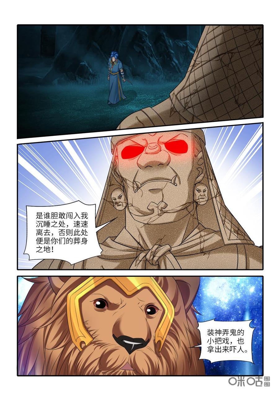 九星天辰诀韩漫全集-第240话：魂兵无删减无遮挡章节图片 