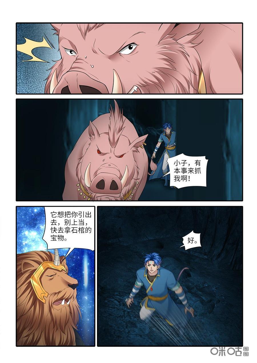 九星天辰诀韩漫全集-第240话：魂兵无删减无遮挡章节图片 