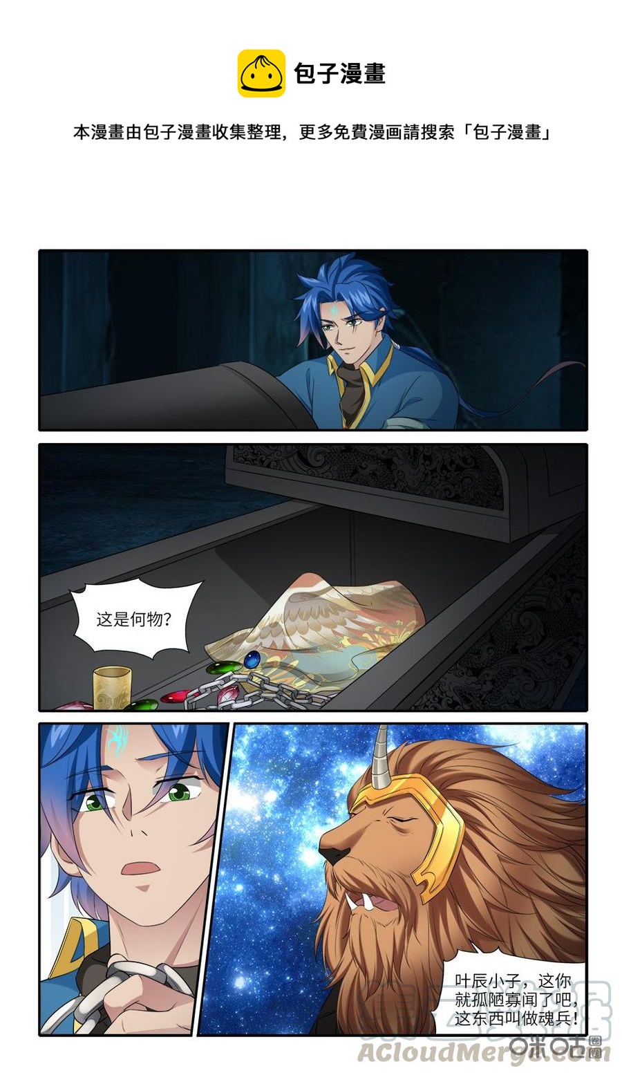 九星天辰诀韩漫全集-第240话：魂兵无删减无遮挡章节图片 